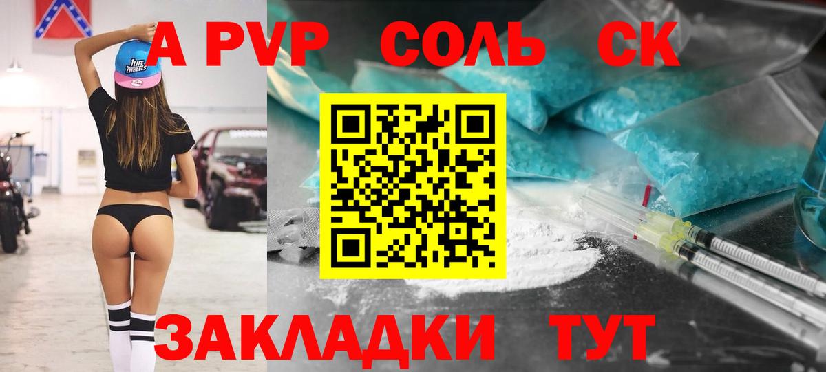 A PVP крисы CK Нижний Новгород