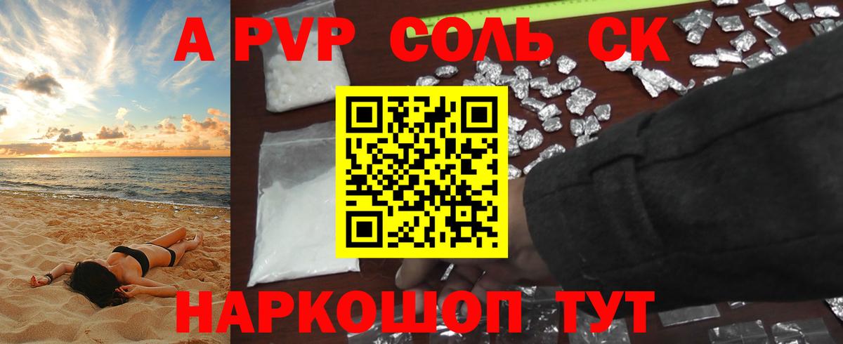 A-PVP Соль Нижний Новгород