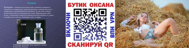 БУТИРАТ 99%  нарко площадка как зайти  Нижний Новгород 