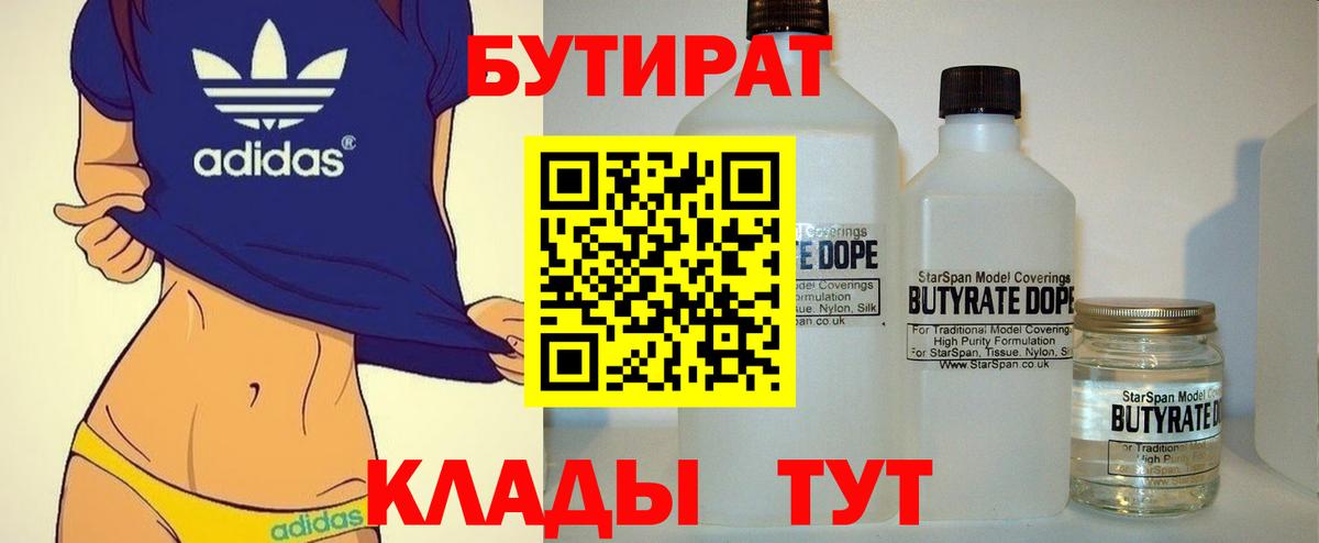 БУТИРАТ  Бутират вода  Вход с VPN  Нижний Новгород 