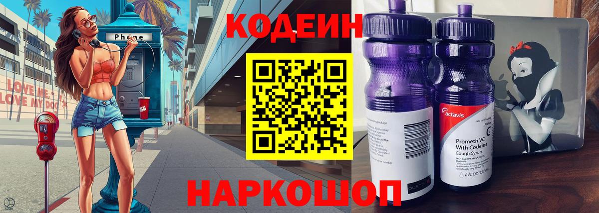 Codein напиток Lean (лин)  Вход с VPN  Кодеин напиток Lean (лин)  Нижний Новгород 