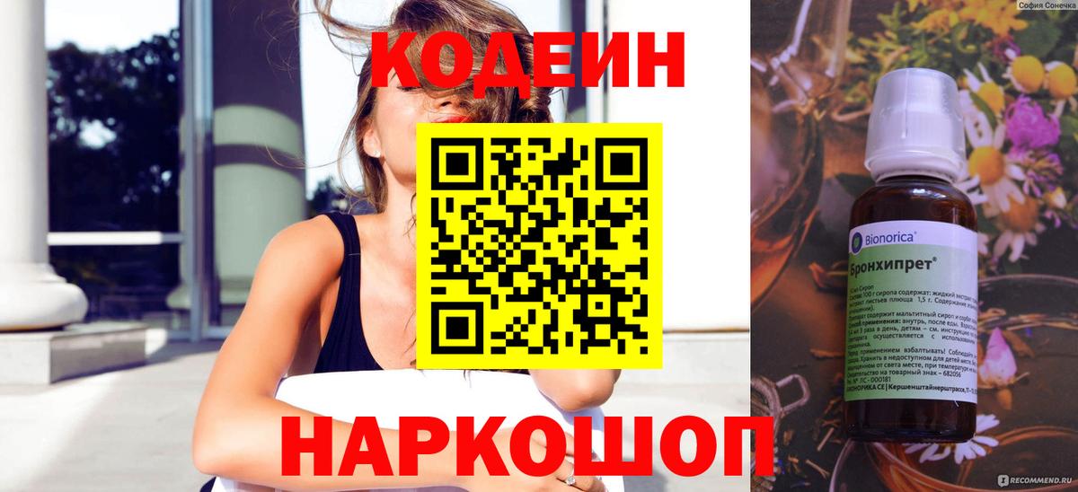 Codein Purple Drank  Кодеиновый сироп Lean напиток Lean (лин)  хочу   Нижний Новгород 