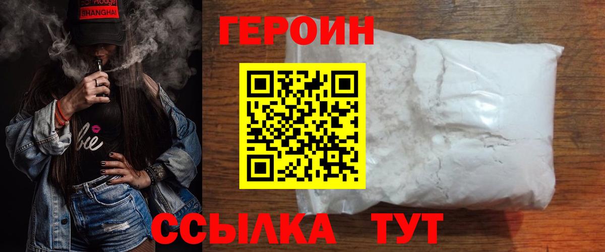 ГЕРОИН Афган Нижний Новгород