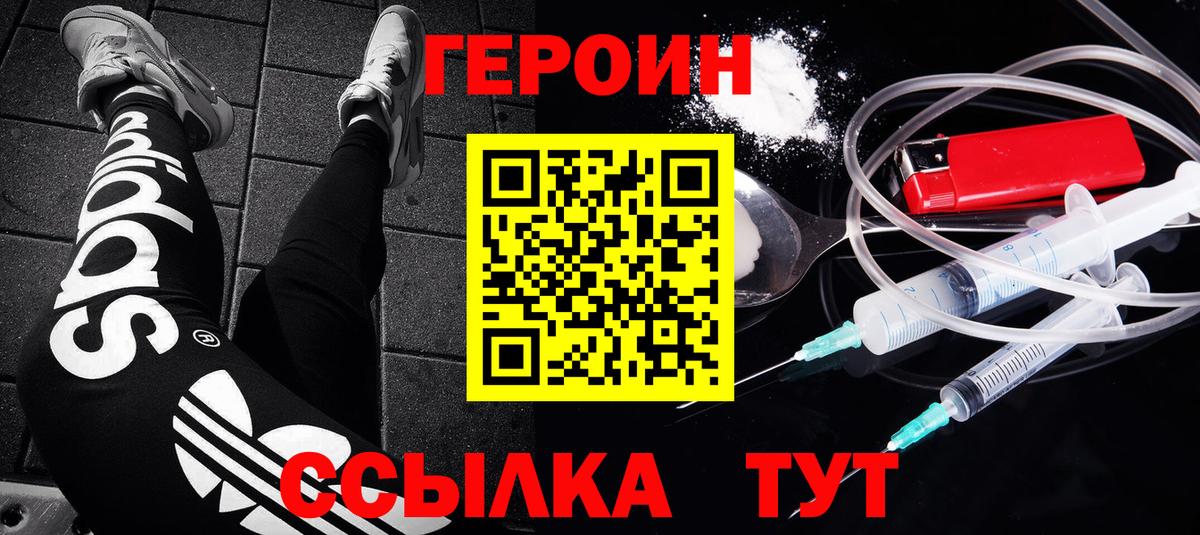 ГЕРОИН афганец Нижний Новгород