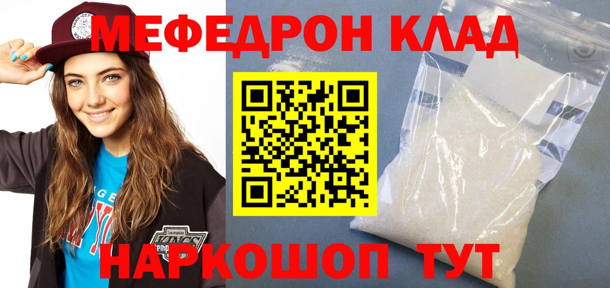 Меф мяу мяу кристаллы Нижний Новгород