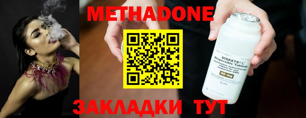 Нижний Новгород  МЕТАДОН кристалл  Вход с VPN  МЕТАДОН VHQ 